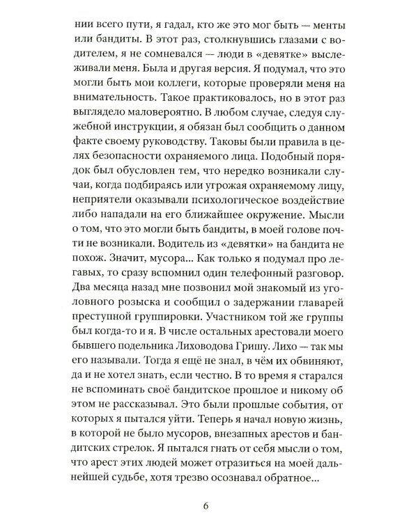 Рай беспредела. "Святые" 90-е глазами очевидцев