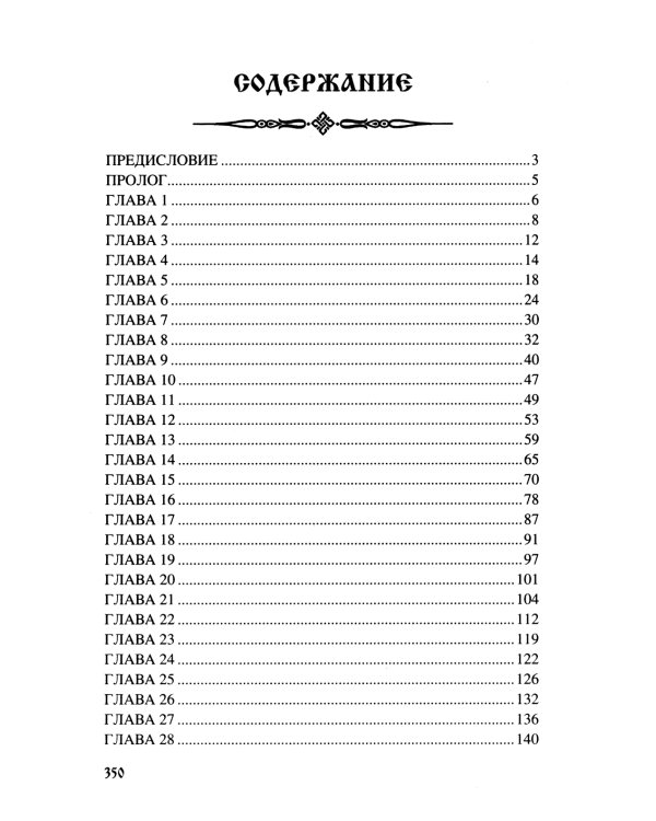 Путь воина: роман