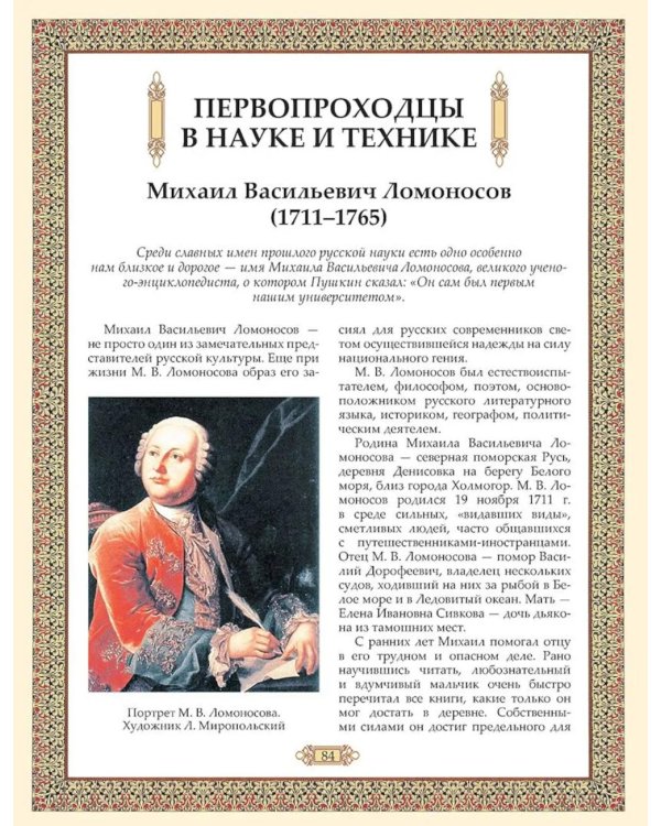 Великие имена России