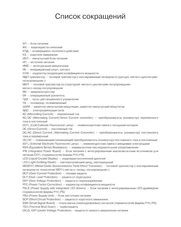 Блоки питания и LED-драйверы современных ЖК телевизоров. Ремонт № 155