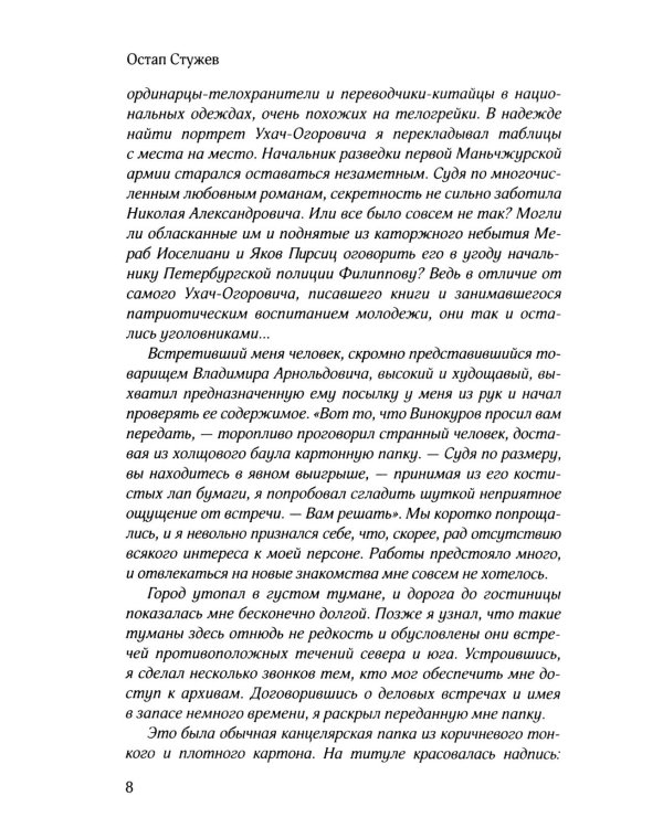 Шпион двух императоров