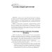 Учебник для медицинских училищ и колледжей Теория и практика лабораторных цитологических исследований: Учебник