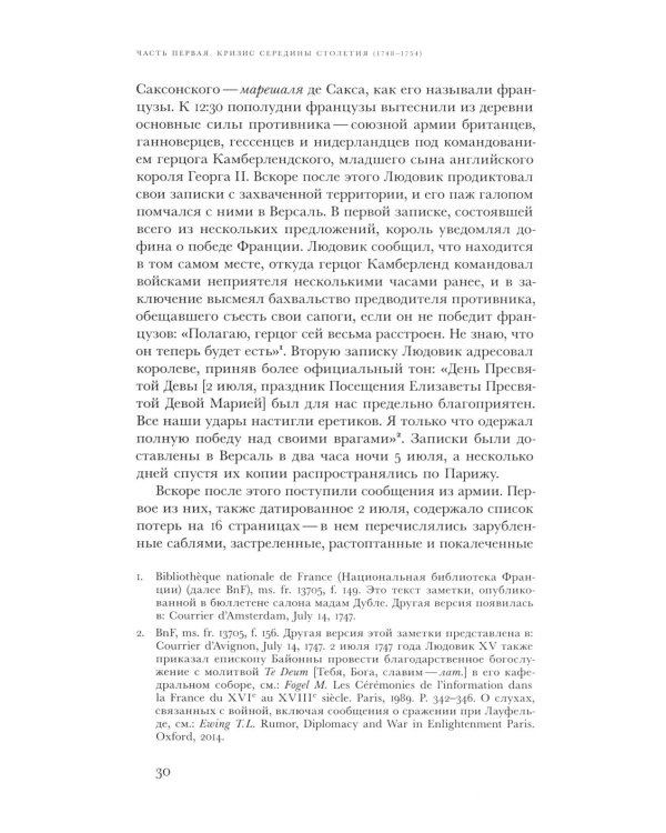 Революционный темперамент. Париж в 1748-1789 годах