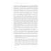 Революционный темперамент. Париж в 1748-1789 годах