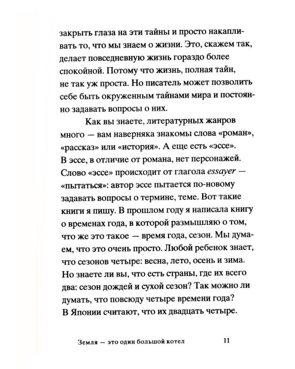 Земля - это один большой котел