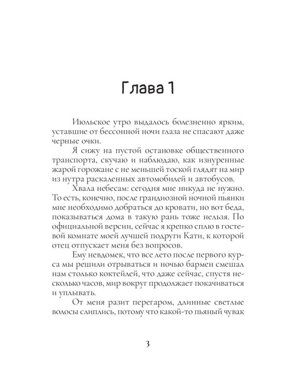 Ты пожалеешь