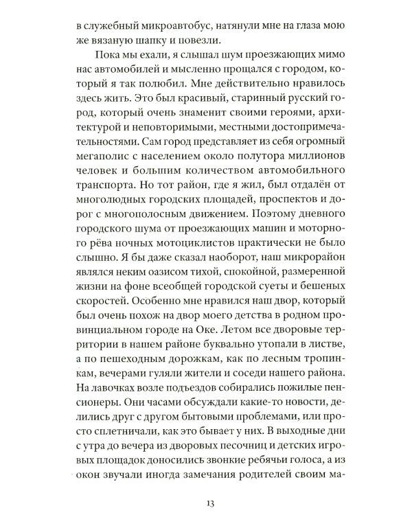 Рай беспредела. "Святые" 90-е глазами очевидцев