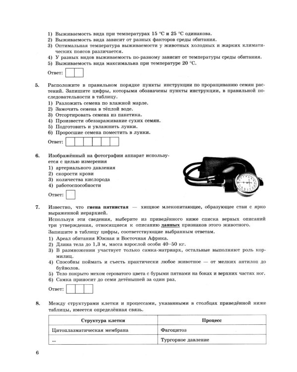 ОГЭ 2026. Биология. 15 вариантов. Типовые варианты экзаменационных заданий