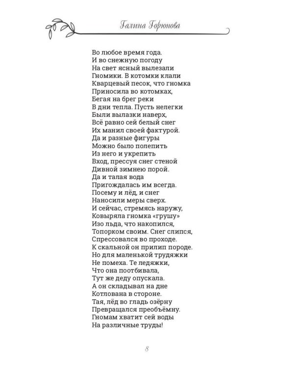 Гномкины сундучки 2: сказки