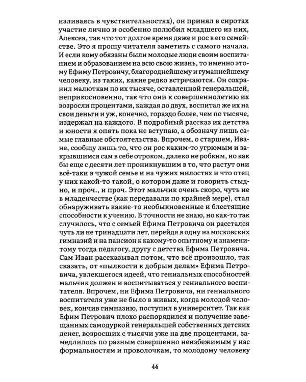 Братья Карамазовы. В 2 т. Т. 1