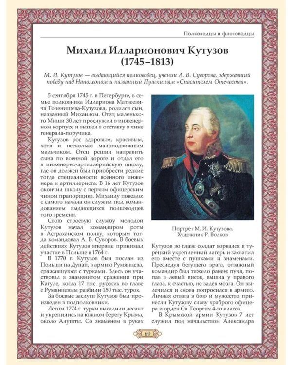 Великие имена России