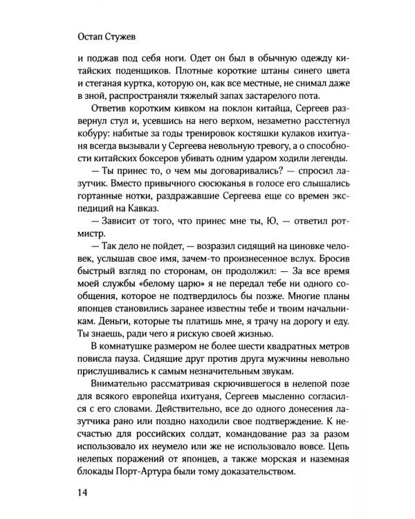 Шпион двух императоров