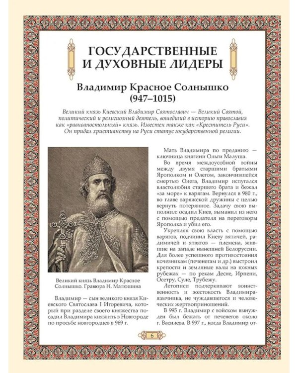 Великие имена России