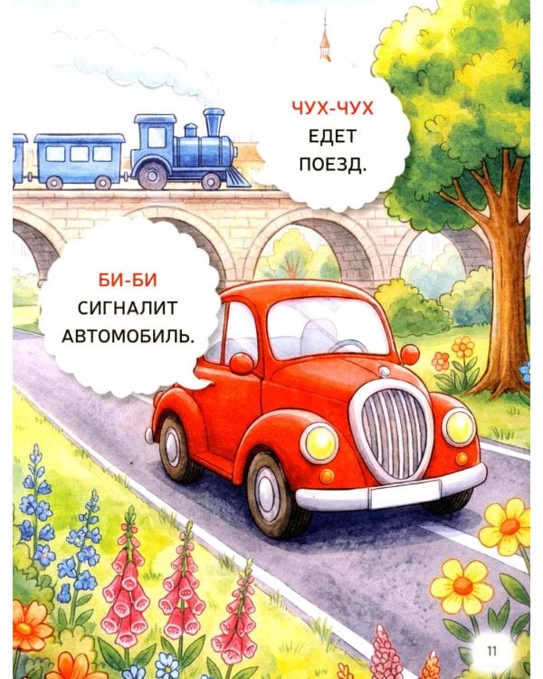 Дополнительное изображение книги «Первая книга малыша-2»