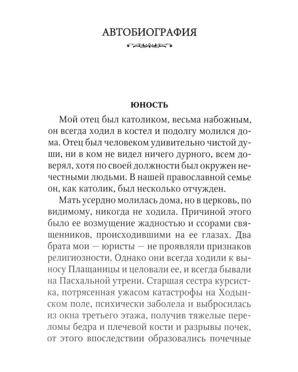 Я полюбил страдание