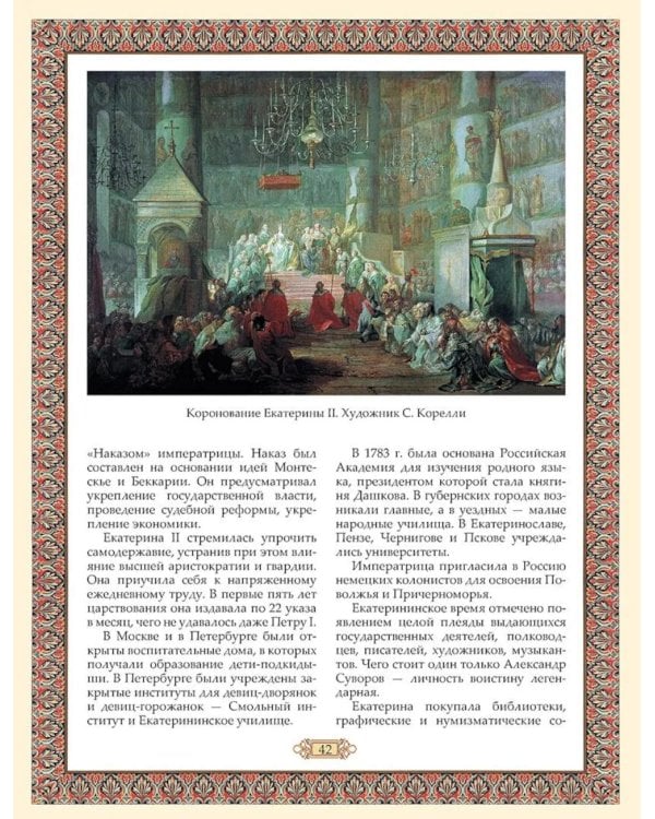 Великие имена России