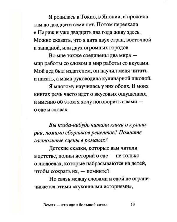 Земля - это один большой котел