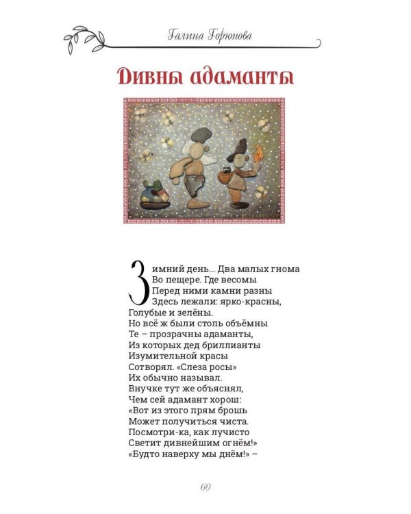 Гномкины сундучки 2: сказки