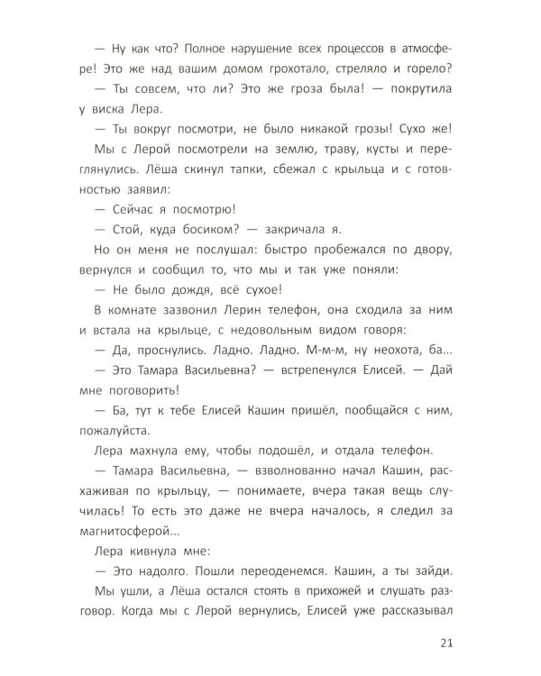 Тайны поселка Кукушкино, или Мы все немного инопланетяне