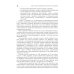 Учебник для медицинских училищ и колледжей Теория и практика лабораторных цитологических исследований: Учебник