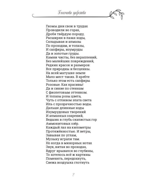 Гномкины сундучки 2: сказки
