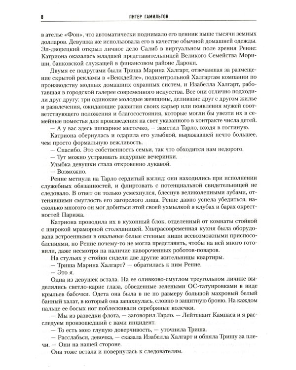 Иуда освобожденный: роман