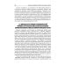 Ожирение. Современный взгляд на патогенез и терапию: Учебное пособие Ожирение. Современный взгляд на патогенез и терапию: Учебное пособие