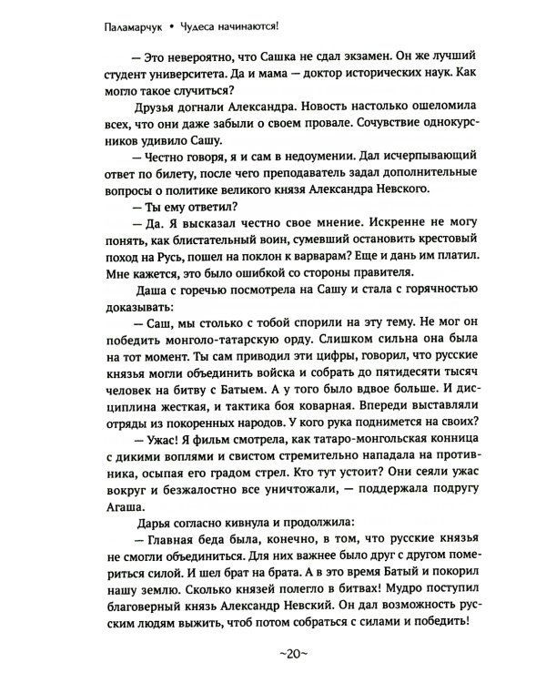 Чудеса начинаются!