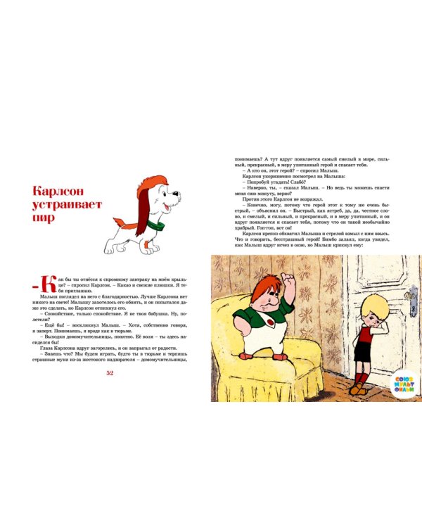 Карлсон, который живет на крыше, опять прилетел