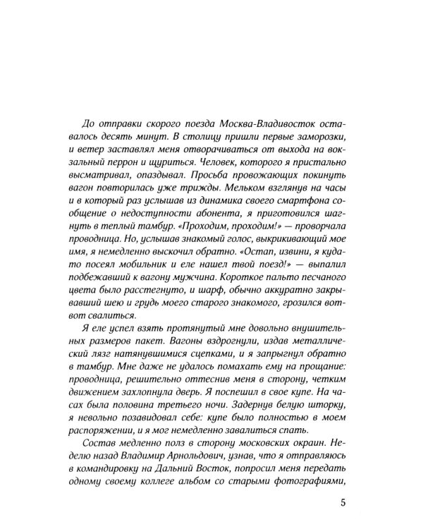 Шпион двух императоров