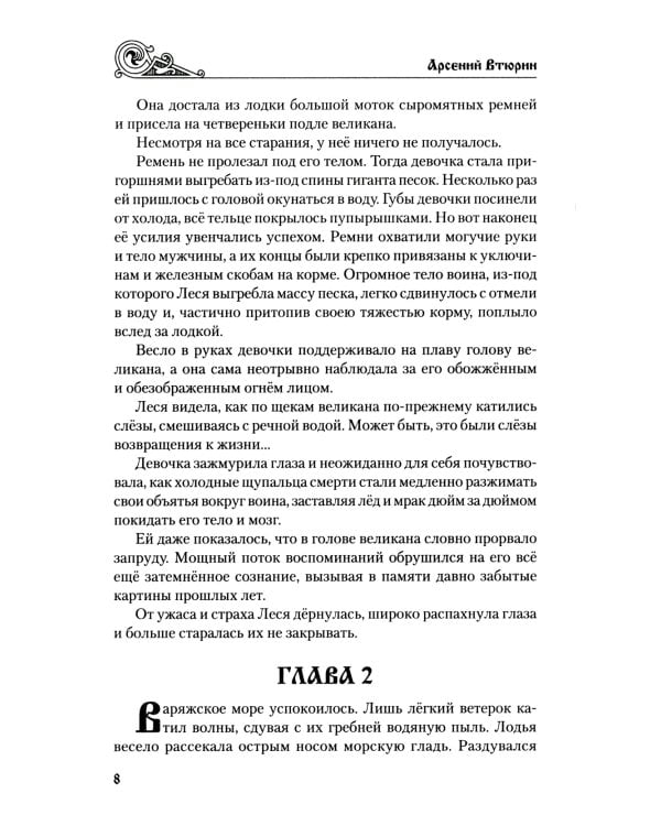 Путь воина: роман