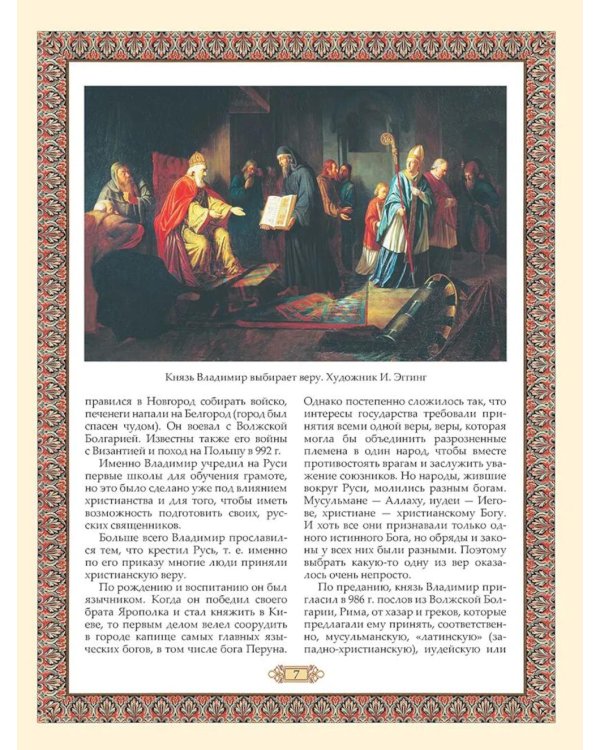 Великие имена России