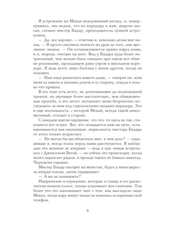 Искушение