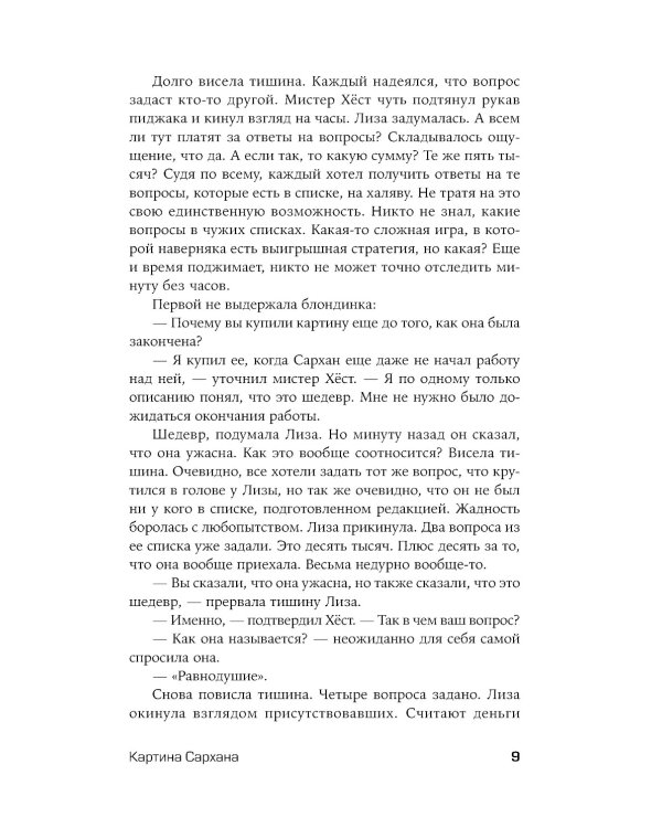 Картина Сархана