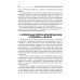 Ожирение. Современный взгляд на патогенез и терапию: Учебное пособие Ожирение. Современный взгляд на патогенез и терапию: Учебное пособие