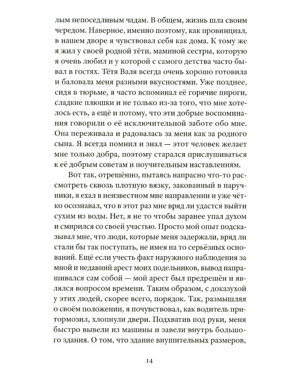 Рай беспредела. "Святые" 90-е глазами очевидцев