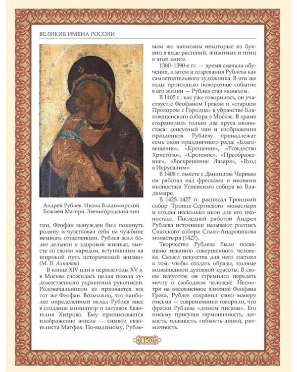 Великие имена России