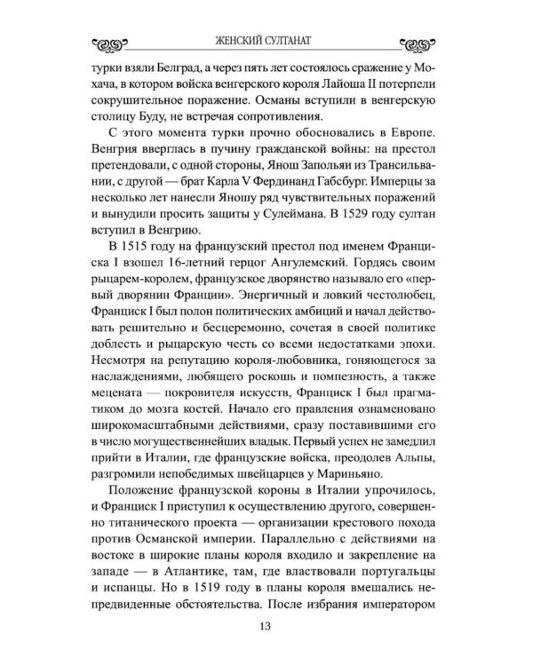 Дополнительное изображение книги «Женский султанат»