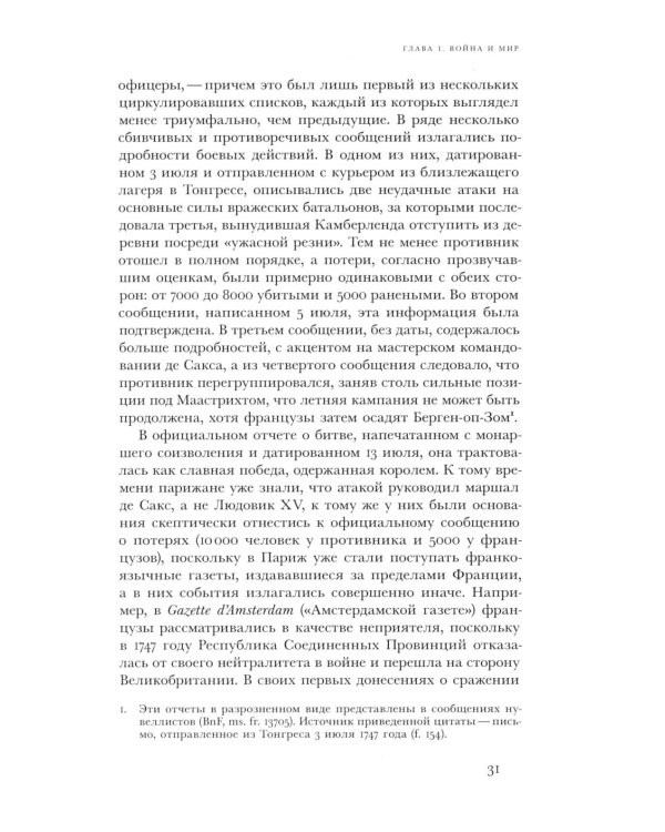 Революционный темперамент. Париж в 1748-1789 годах