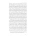 Революционный темперамент. Париж в 1748-1789 годах