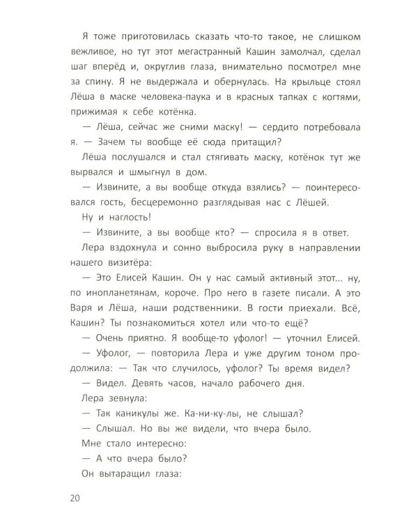 Тайны поселка Кукушкино, или Мы все немного инопланетяне