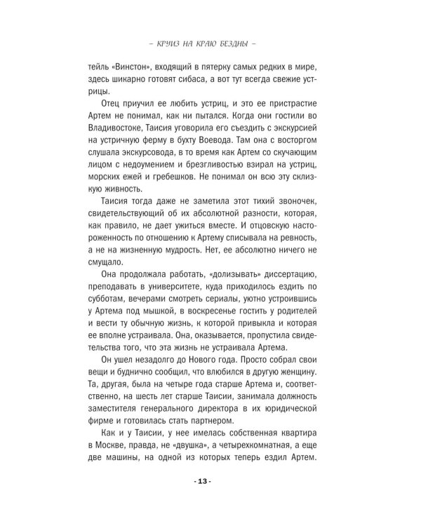 Круиз на краю бездны