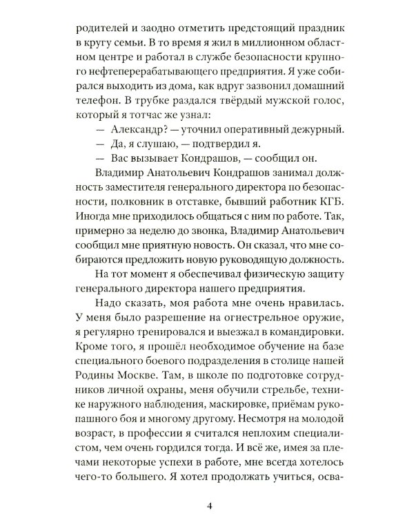 Рай беспредела. "Святые" 90-е глазами очевидцев
