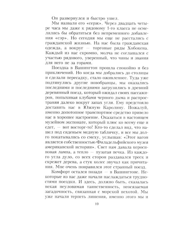 Каска вместо подушки. Воспоминания морского пехотинца США о войне на Тихом океане