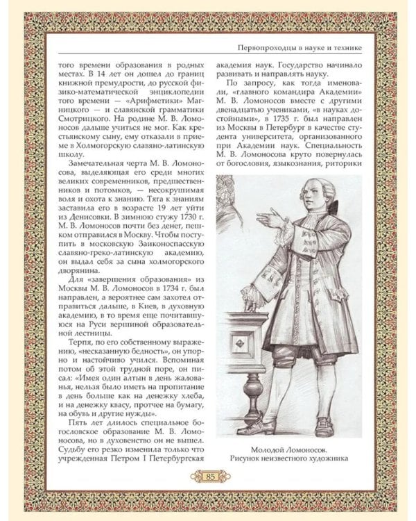 Великие имена России