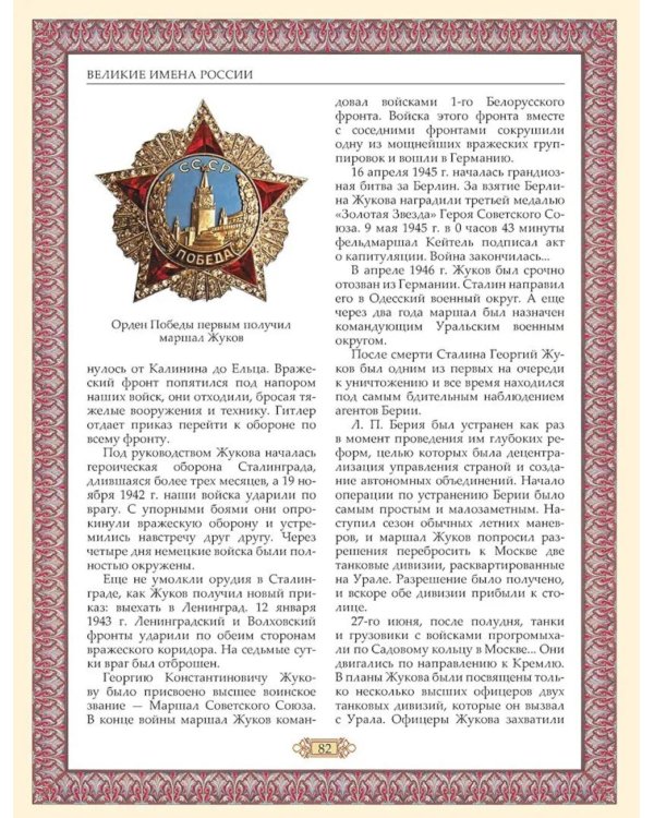 Великие имена России