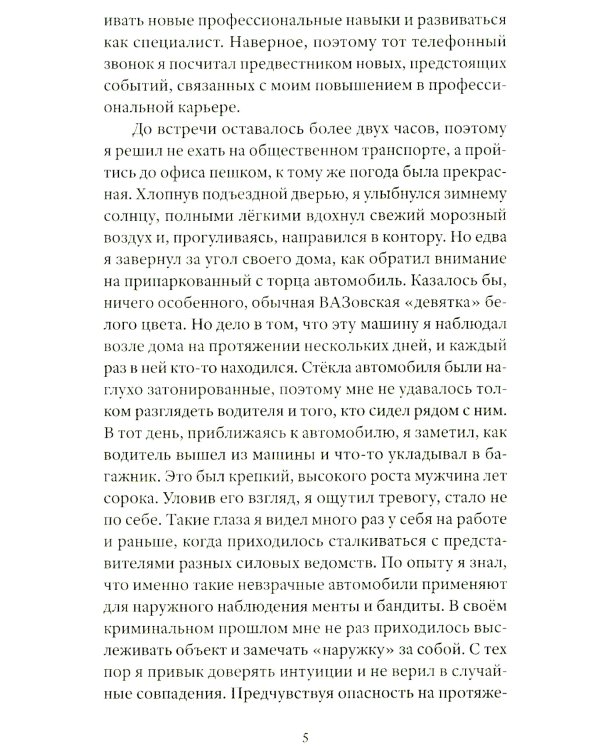Рай беспредела. "Святые" 90-е глазами очевидцев
