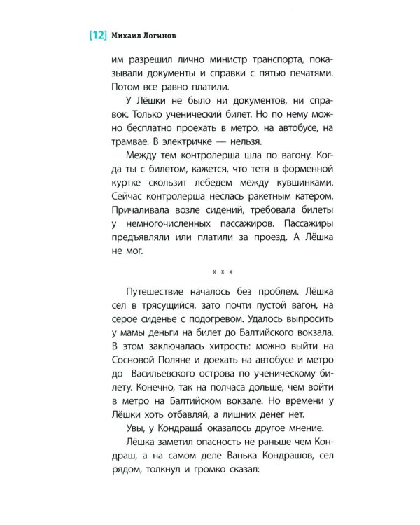 Дополнительное изображение книги «Приключения по контракту: повесть»