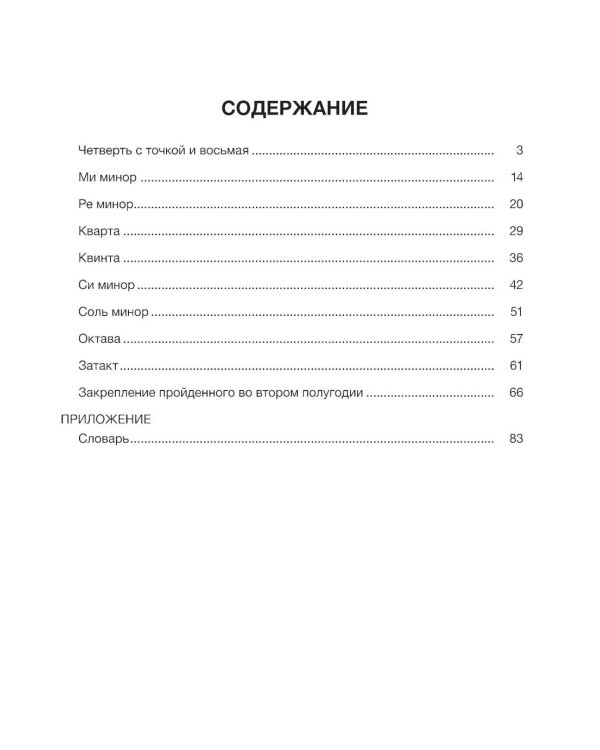 Сольфеджио: 2 кл. ДШИ, ДМШ и ДХШ: В 2 ч. Ч. 2: второе полугодие