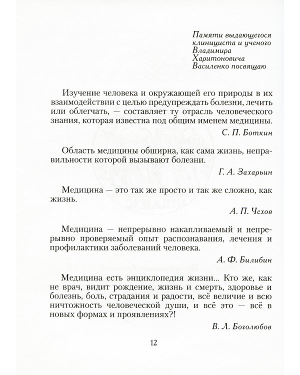 Мудрые мысли о медицине и врачевании / Sententie de Medicina: изречения, афоризмы, цитаты. 4-е изд., доп